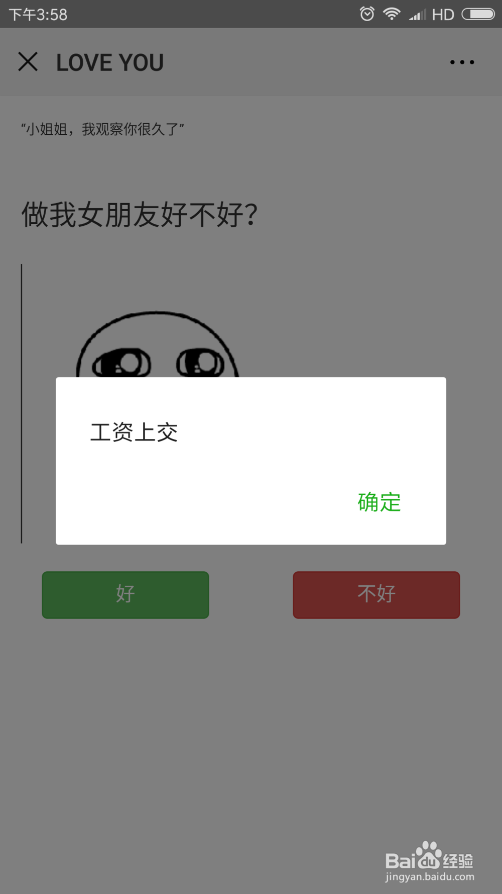 抖音里很火的用微信表白撩人小程序使用方法