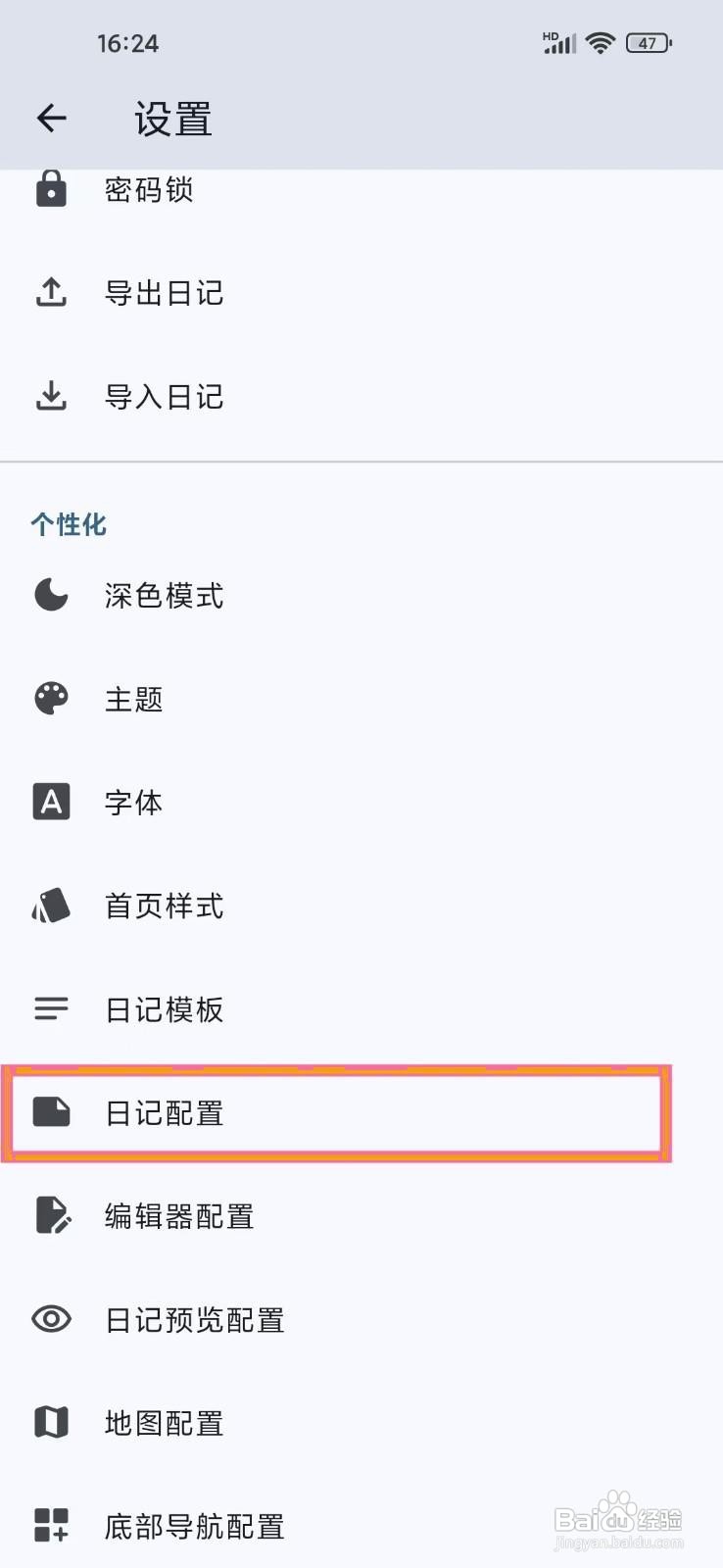 如何在《天悦日记》中设置自动添加位置