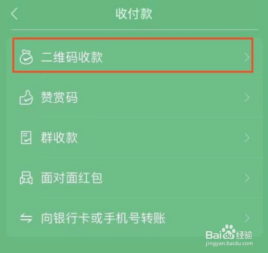 微信收款提示音如何设置成粤语？
