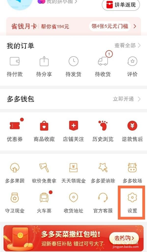 拼多多在哪关闭拼小圈动态
