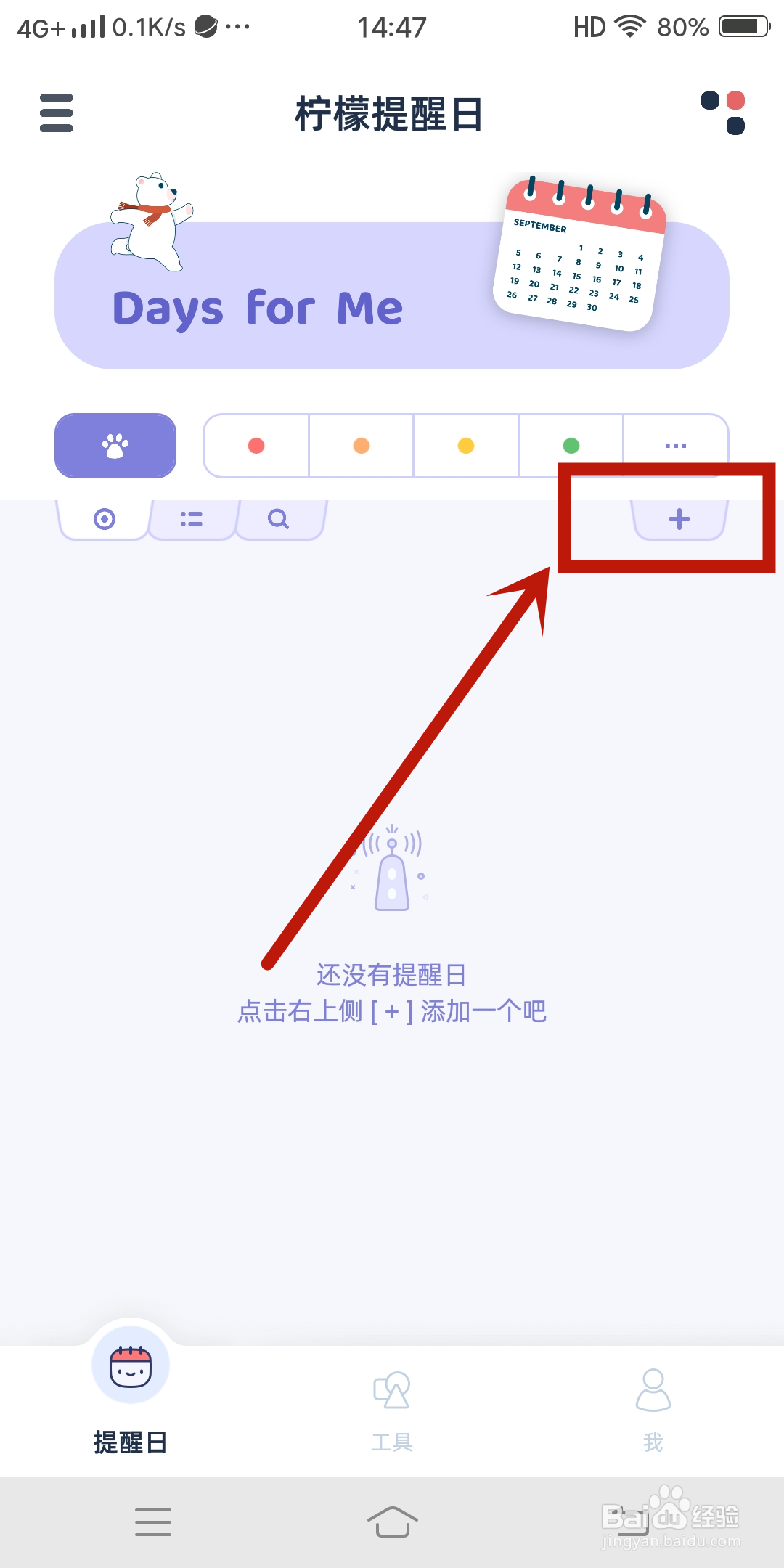 芋头图标如何在《柠檬提醒日》app中设置？