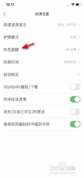 掌阅App怎么关闭休息提醒？