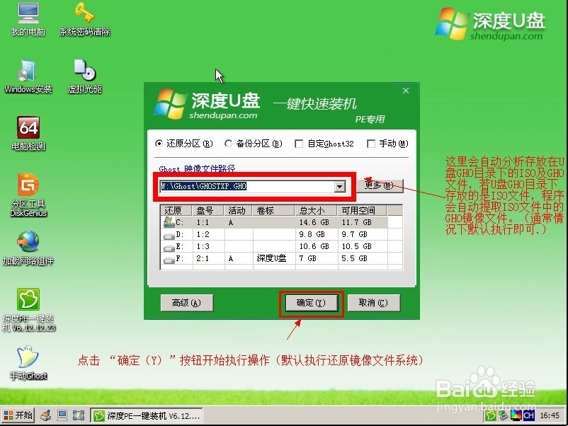 u启动制作工具如何把原来的win7改xp系统教程