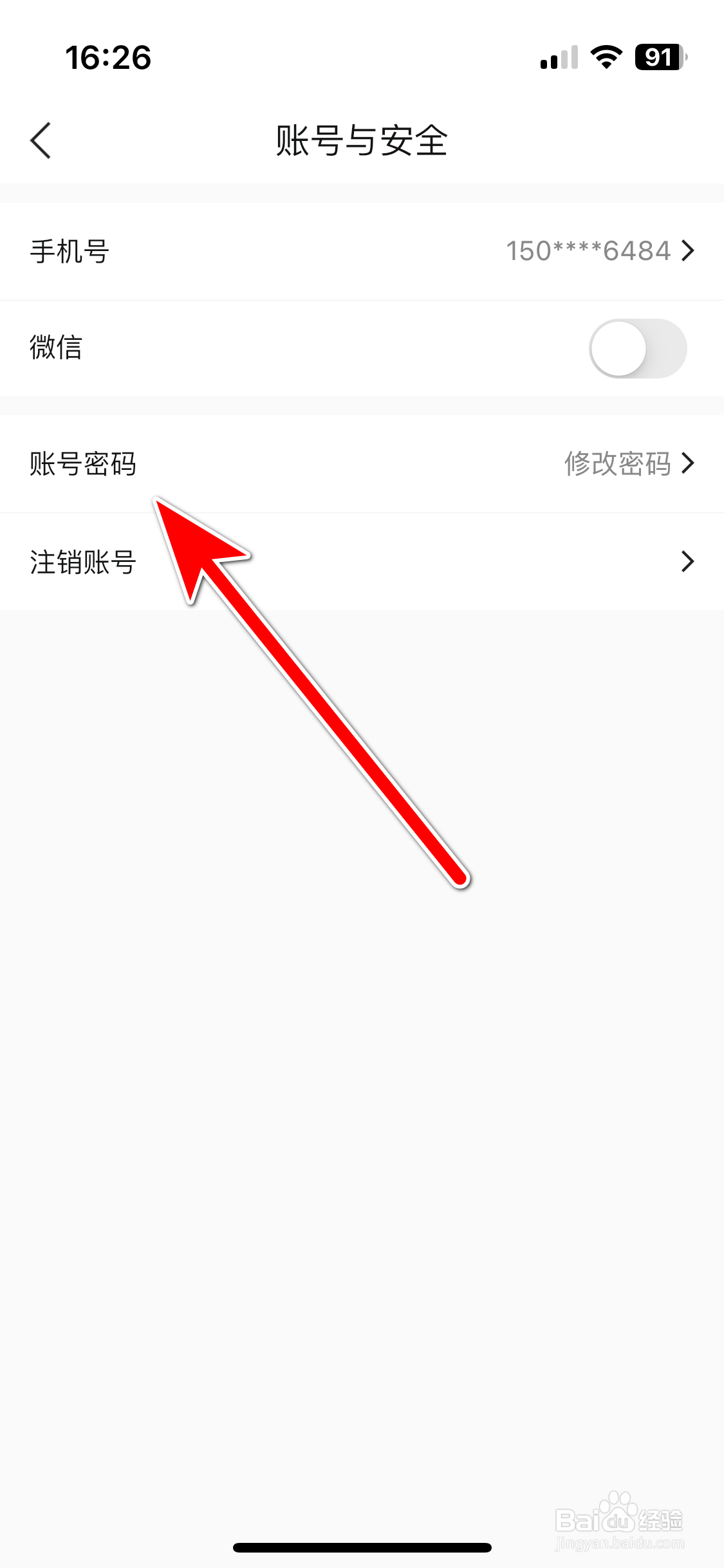 金色财经如何修改账号密码