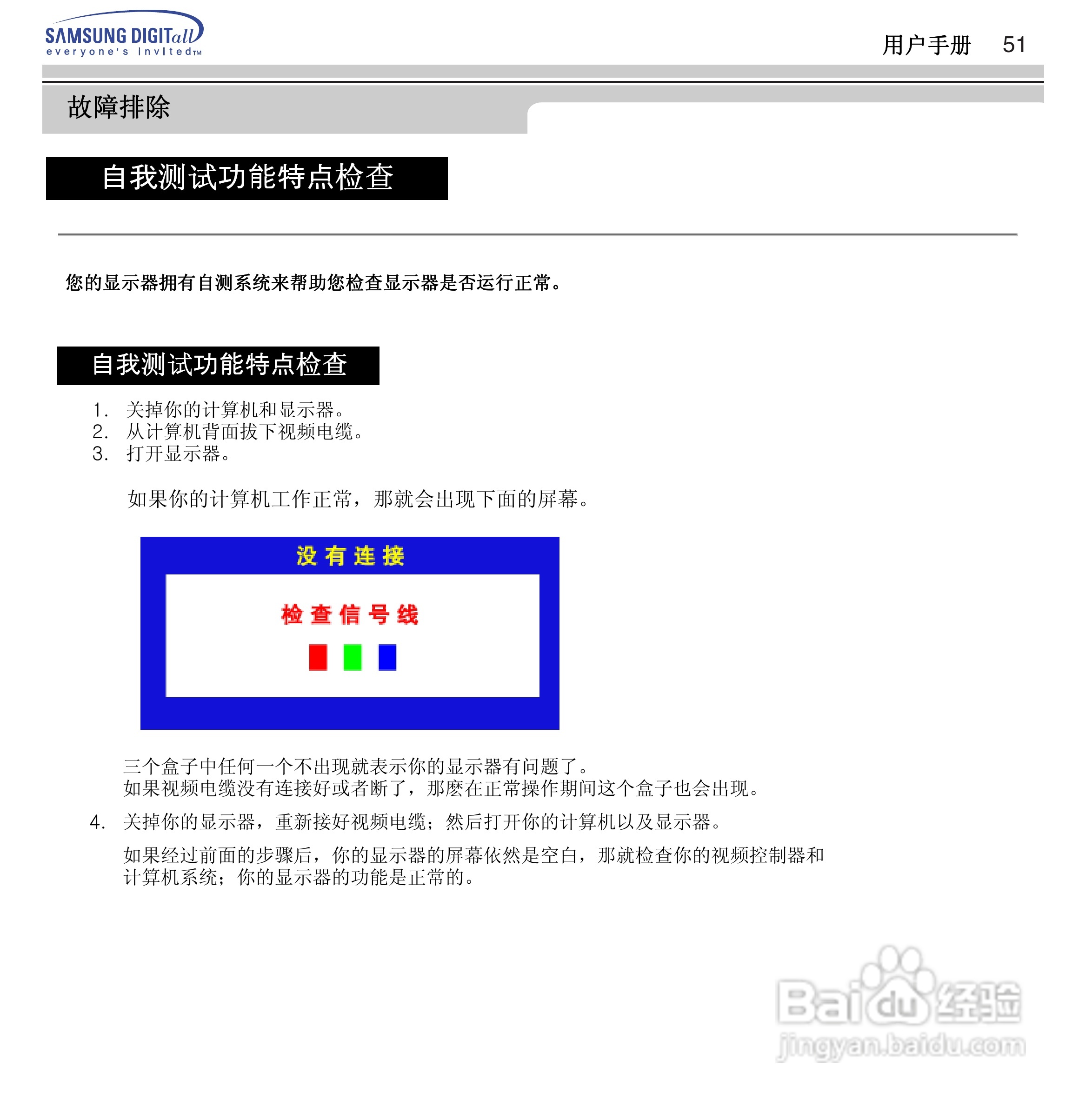 三星955B显示器使用说明书:[6]