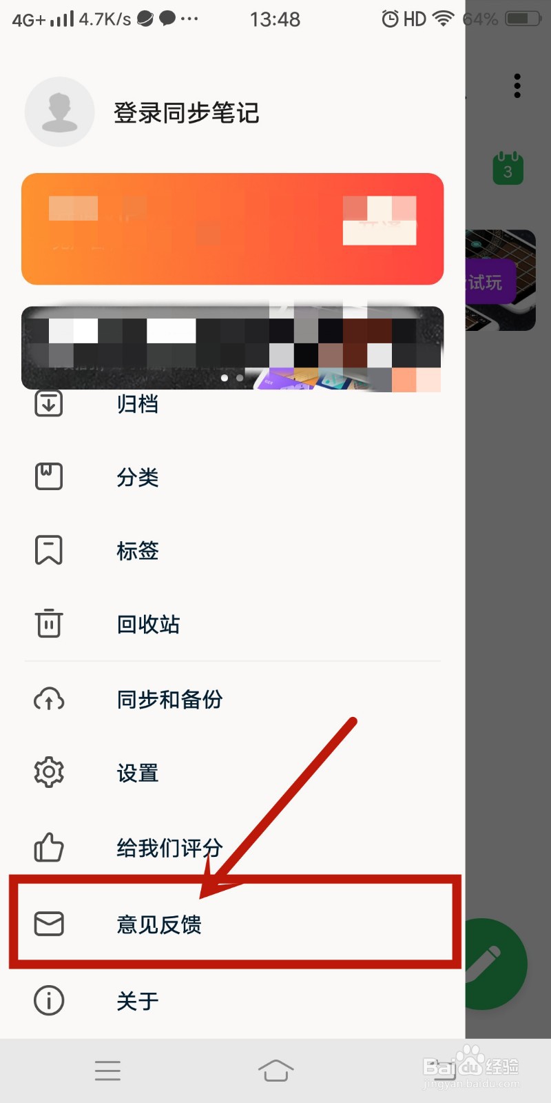 意见反馈如何在《备忘录随手记》app中查看