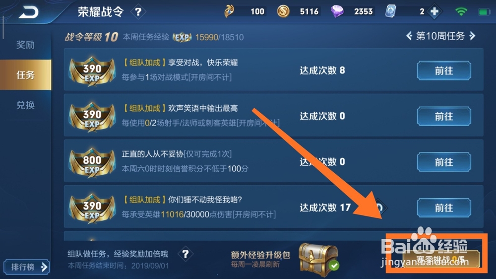 王者荣耀怎么快速刷战令