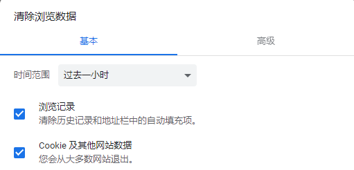 Chrome如何清除Cookie及其他网站数据