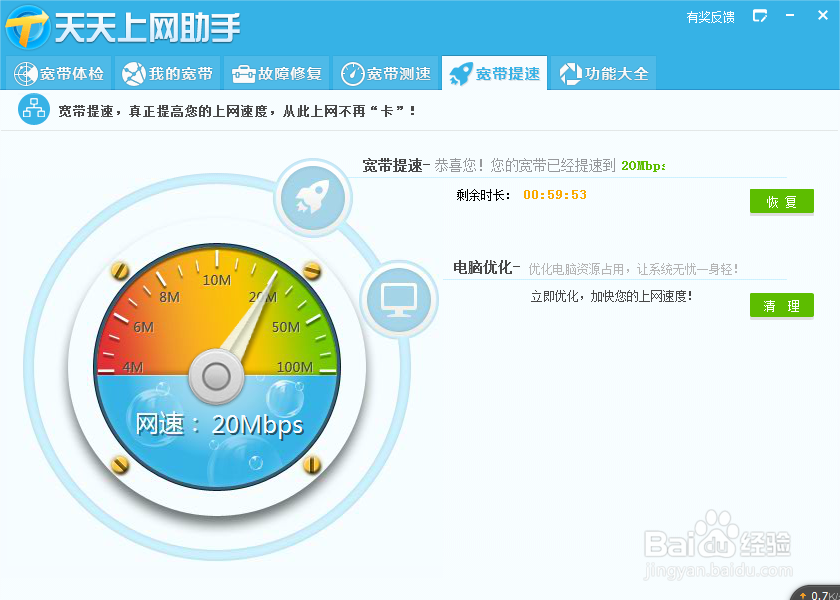 如何利用电脑软件轻松把宽带提速