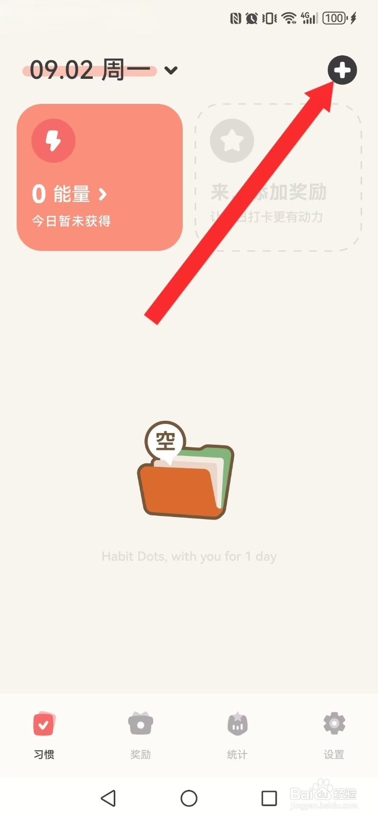 习惯点点怎么开启系统简易模式