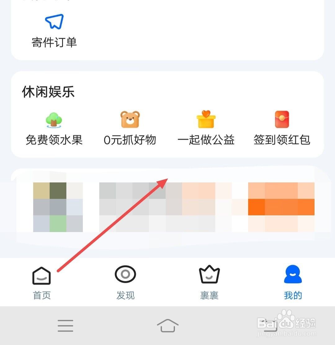 在菜鸟APP中，如何捐爱心包裹？