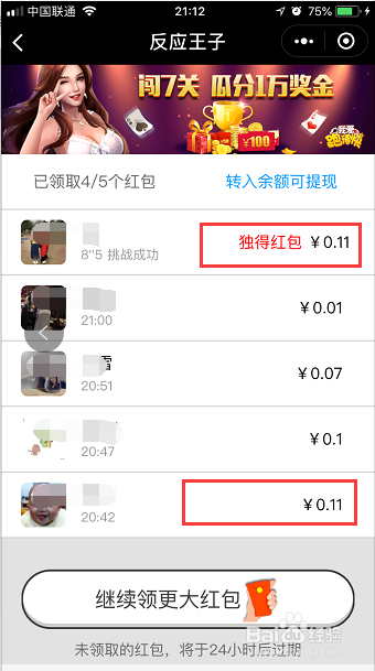新手就能赚钱的微信小游戏反应王子