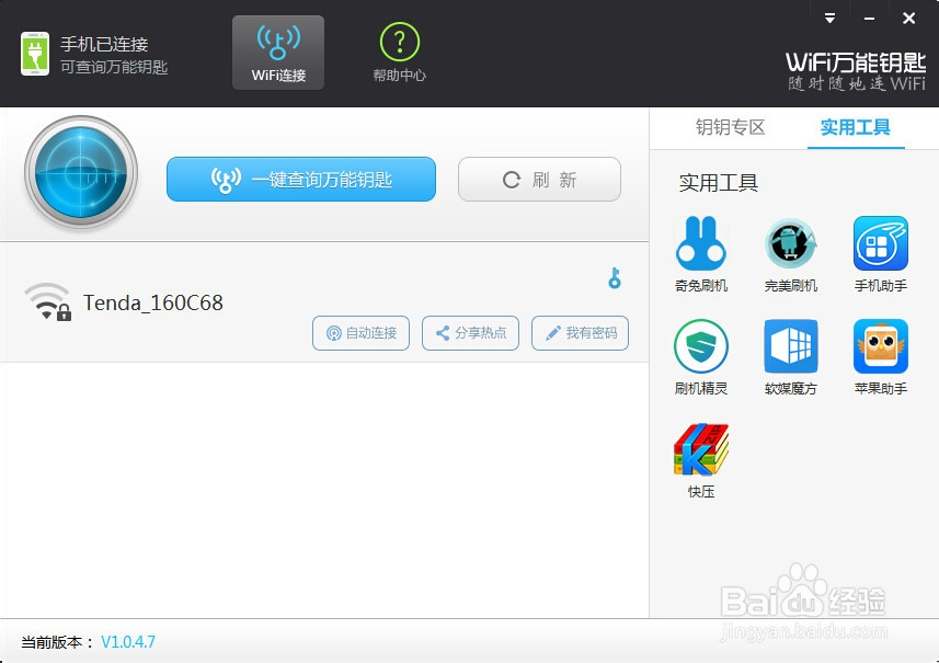 <b>WiFi密码怎么破解</b>