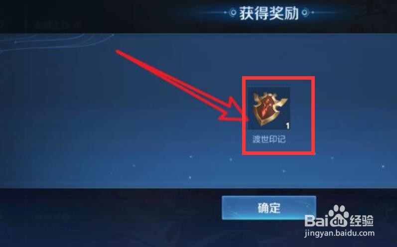 王者荣耀渡世印记获取方法