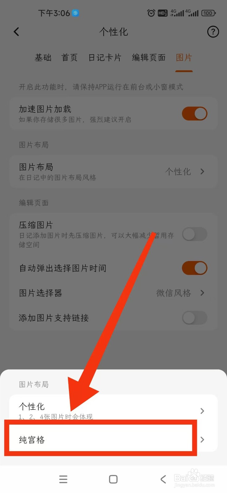 一叶日记APP纯宫格图片布局在哪设置