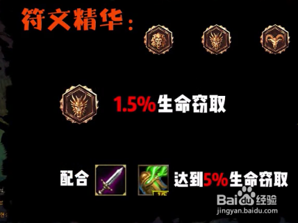 英雄联盟符文详解4