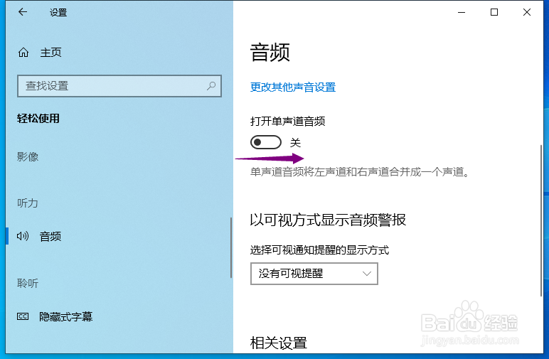 win10家庭版怎么打开单声道音频