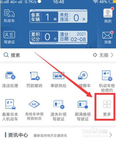 交管12123异地转入怎么办理