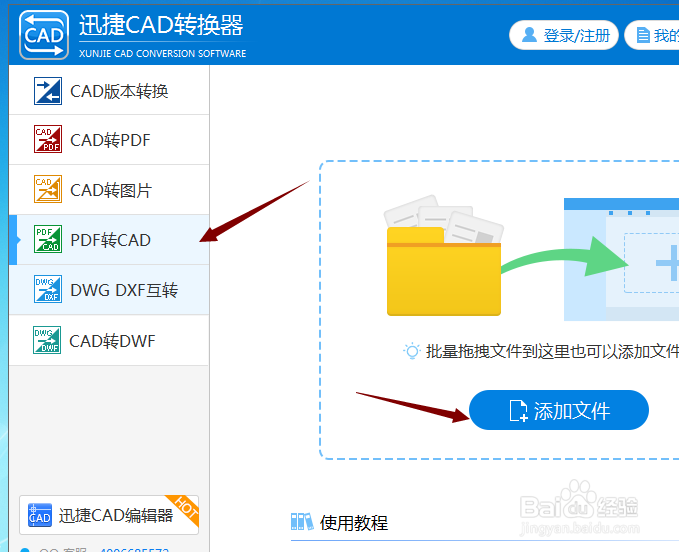 pdf格式图纸怎么转成cad图片