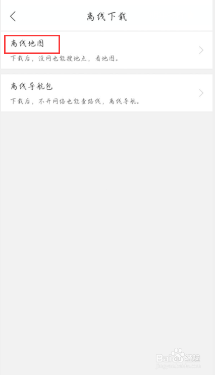 百度地图怎么下载离线地图