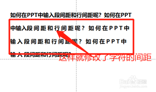 如何在PPT中设置字符间的间距？