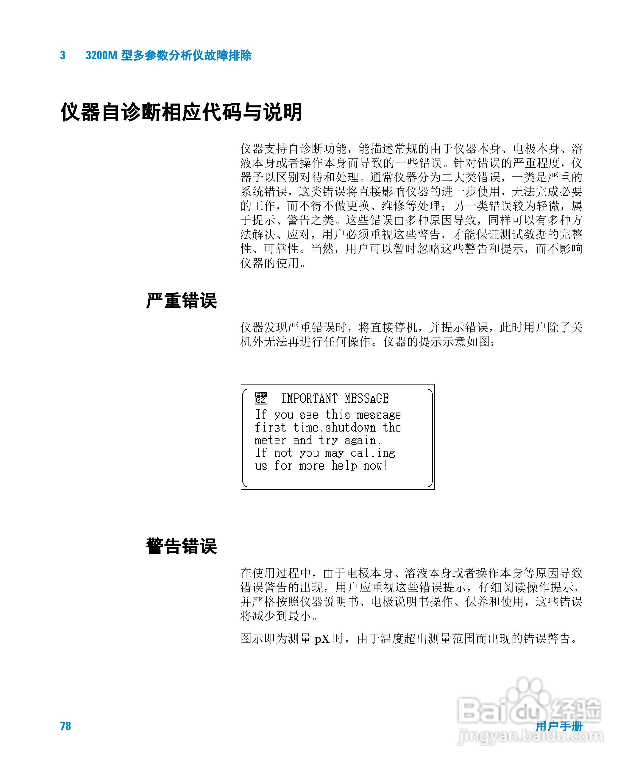 Agilent 3200M多参数分析仪用户手册:[8]