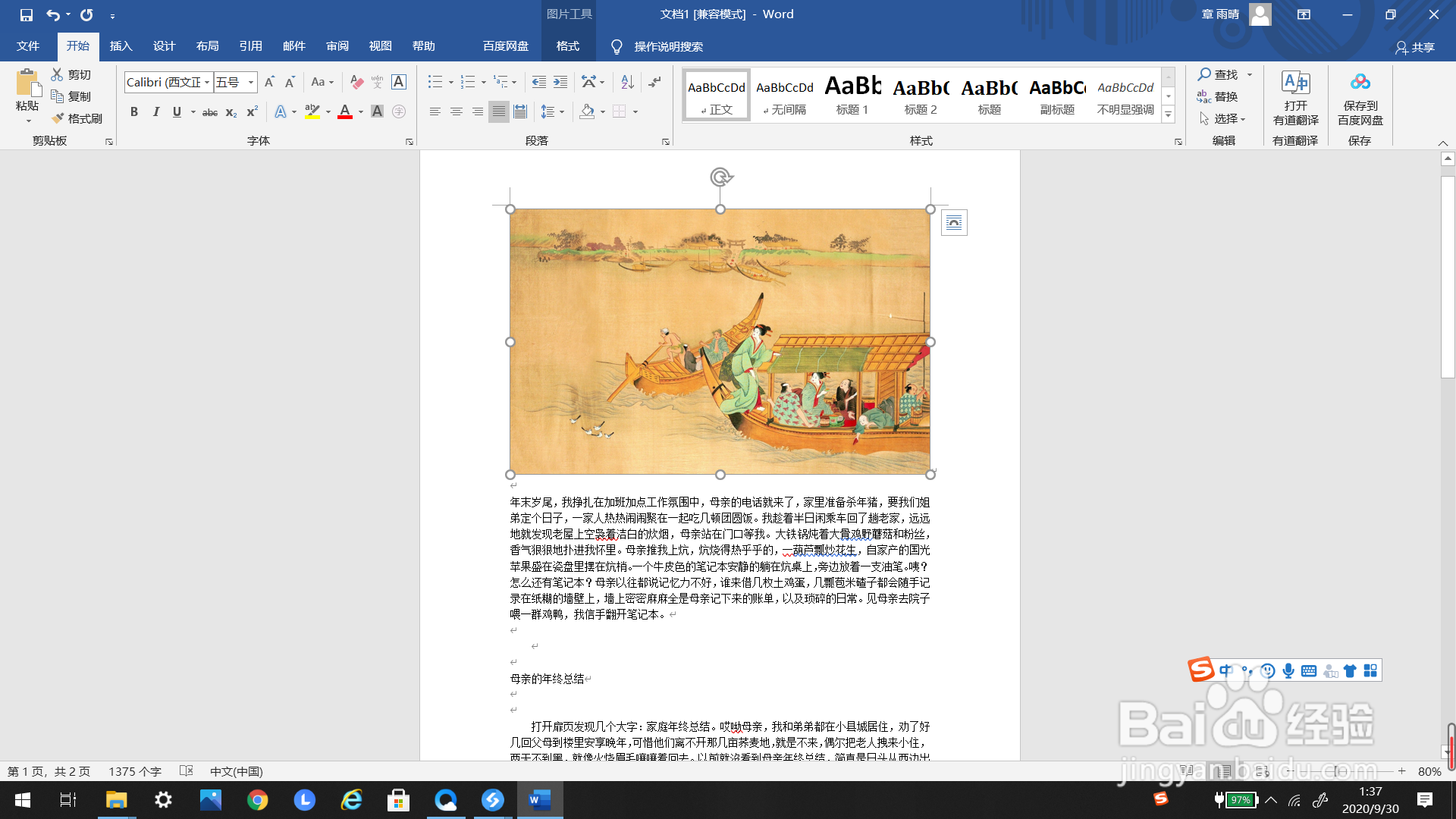 #好久不见#Word里如何使图片为“衬于文字下方”