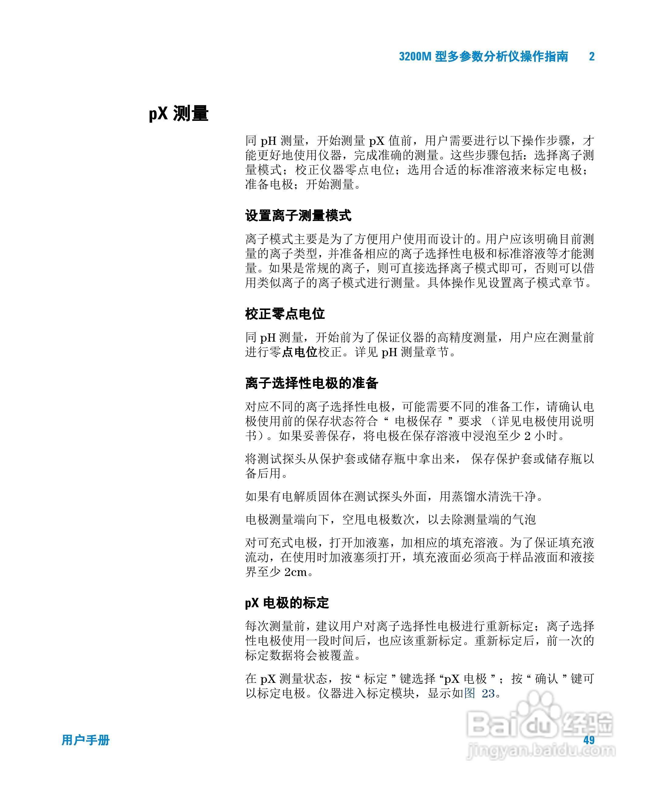 Agilent 3200M多参数分析仪用户手册:[5]