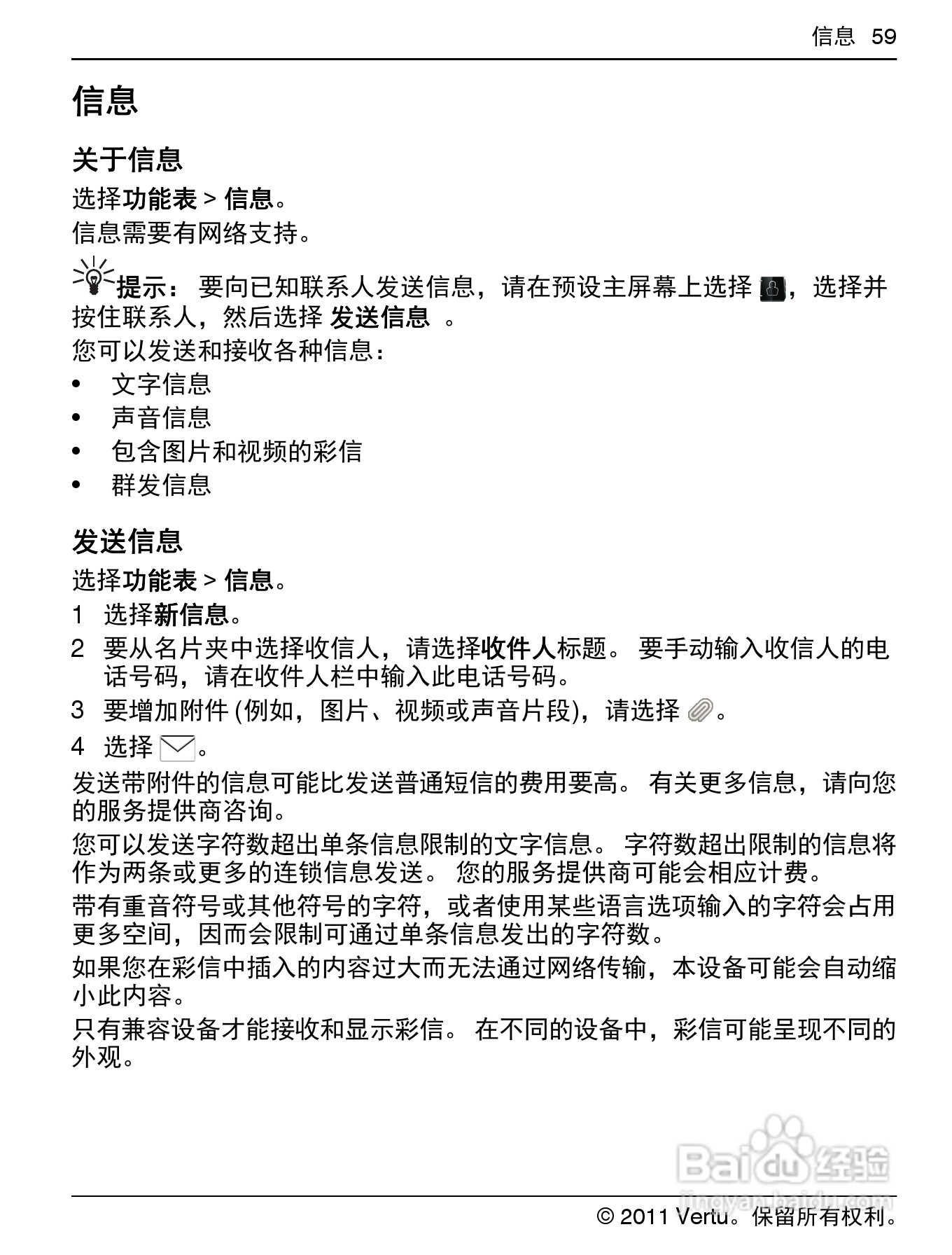 Vertu Constellation RM681V手机说明书:[6]