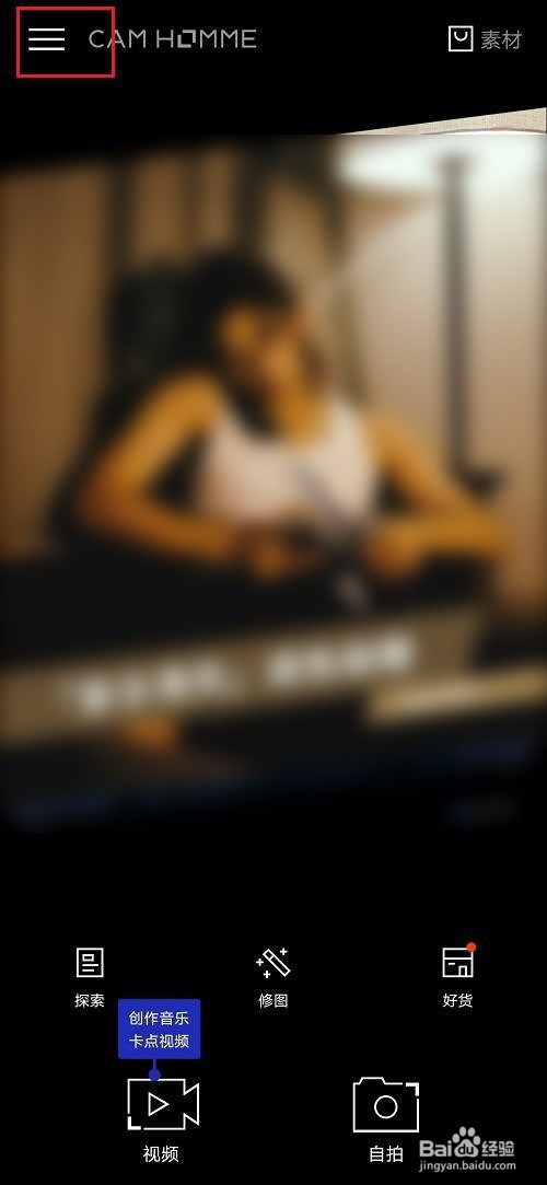 型男相机怎么设置水印