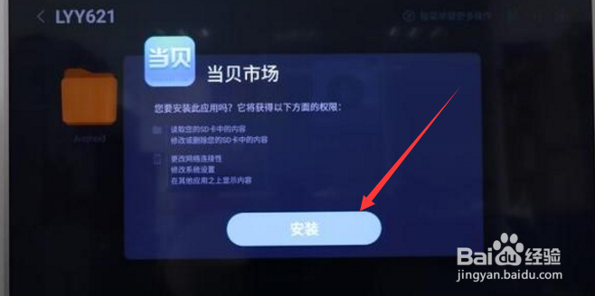 乐视电视怎么安装当贝市场