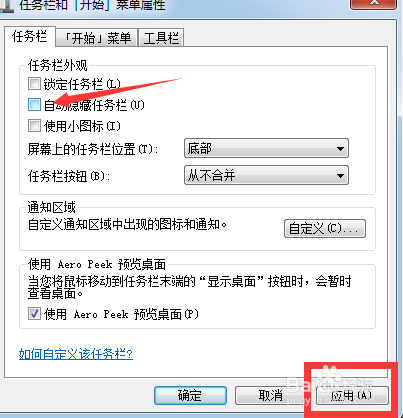 电脑如何隐藏任务栏