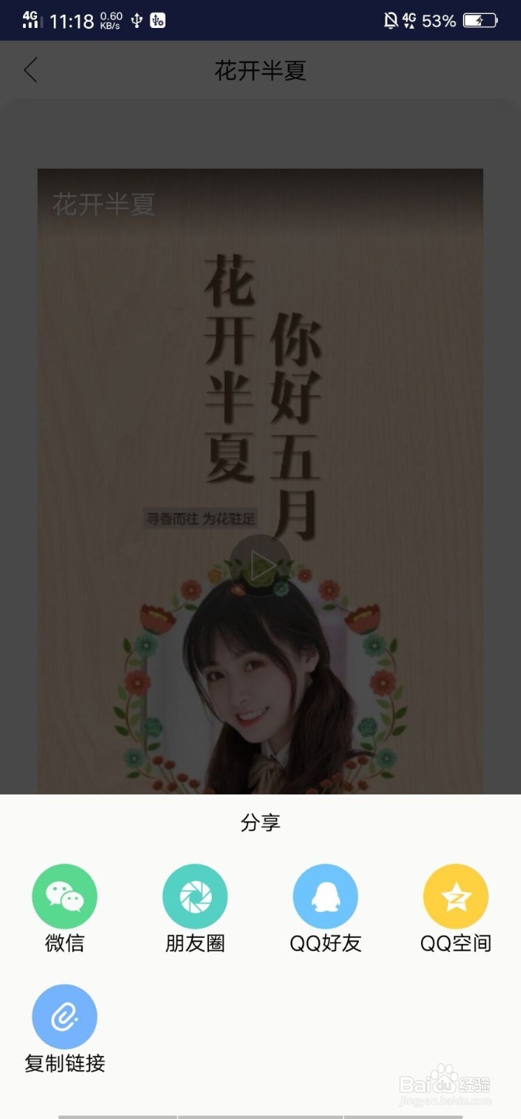 利用手机APP制作电子相册