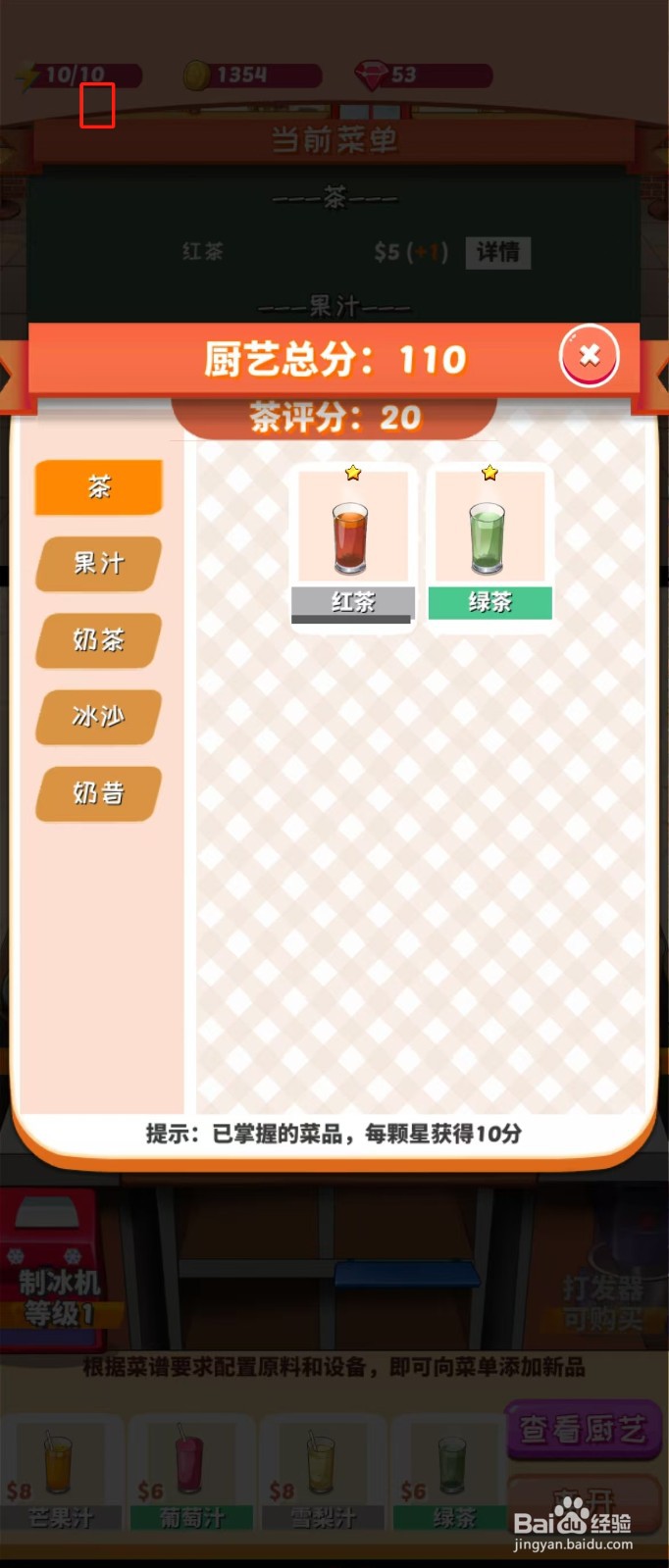 次元料理屋如何查看绿茶的详情评分