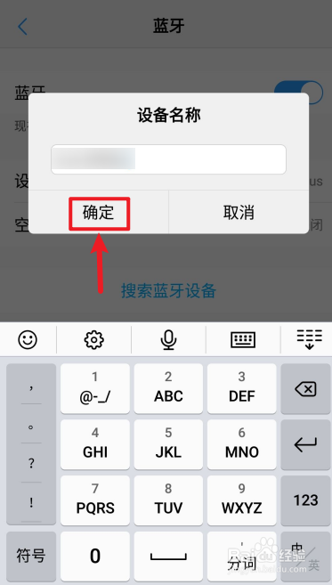 vivo手机如何修改蓝牙设备名称?