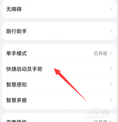 华为手机指关节录屏怎么设置