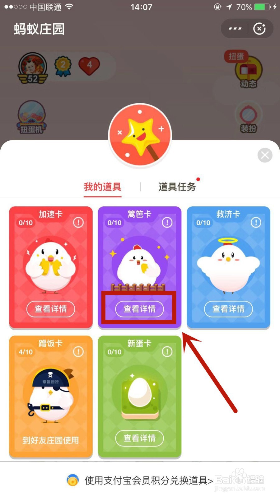 如何获取蚂蚁庄园中的篱笆卡