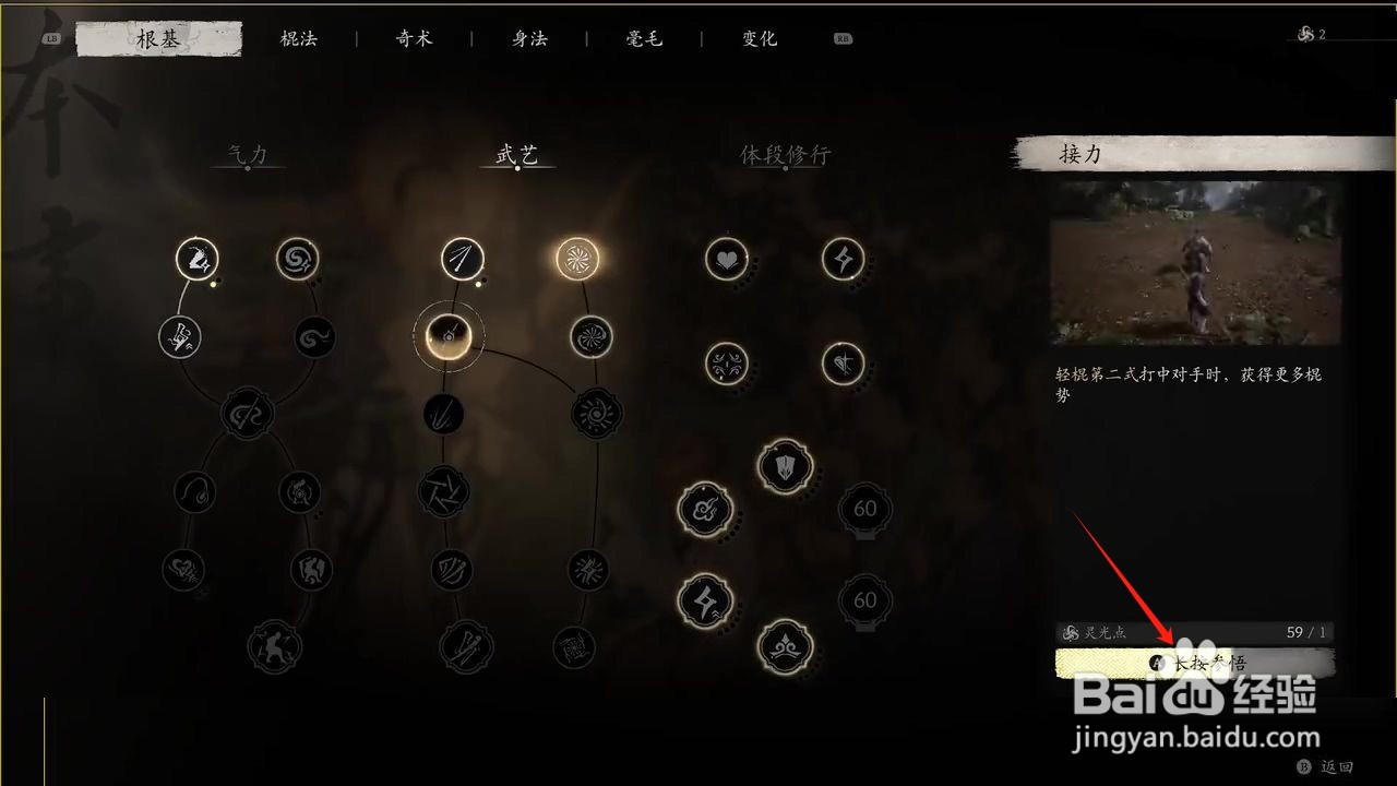 黑神话悟空参悟接力根基攻略