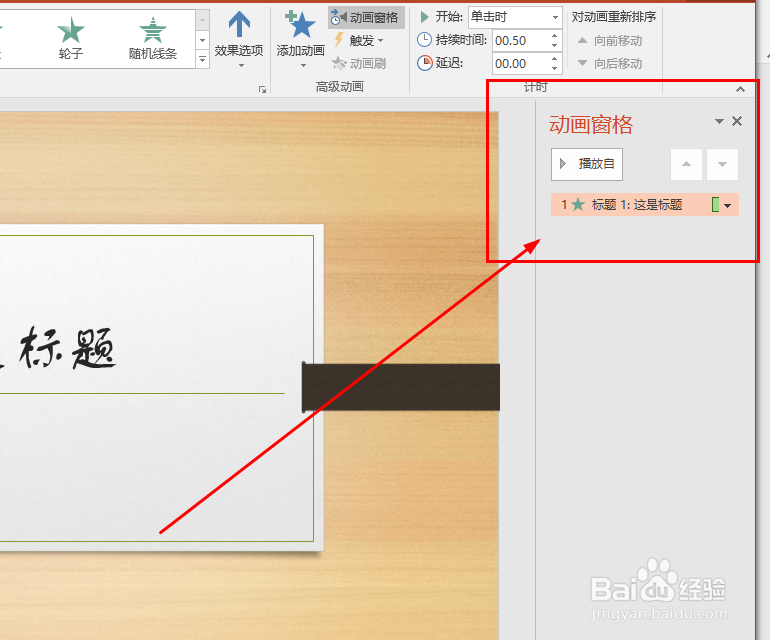 PPT如何将动画效果删除