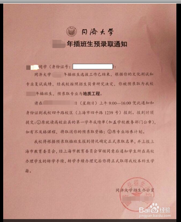 上海插班生之同济备考经验