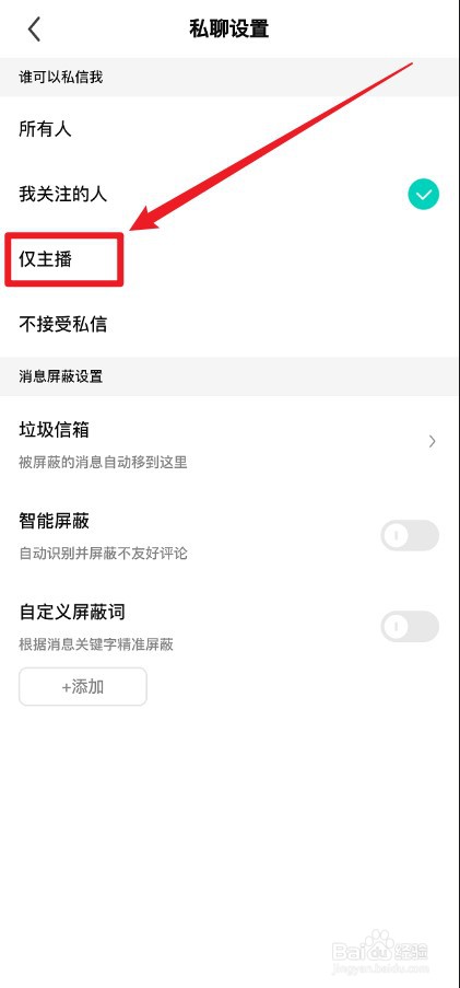 酷狗直播怎么设置只有主播才能给我发私信