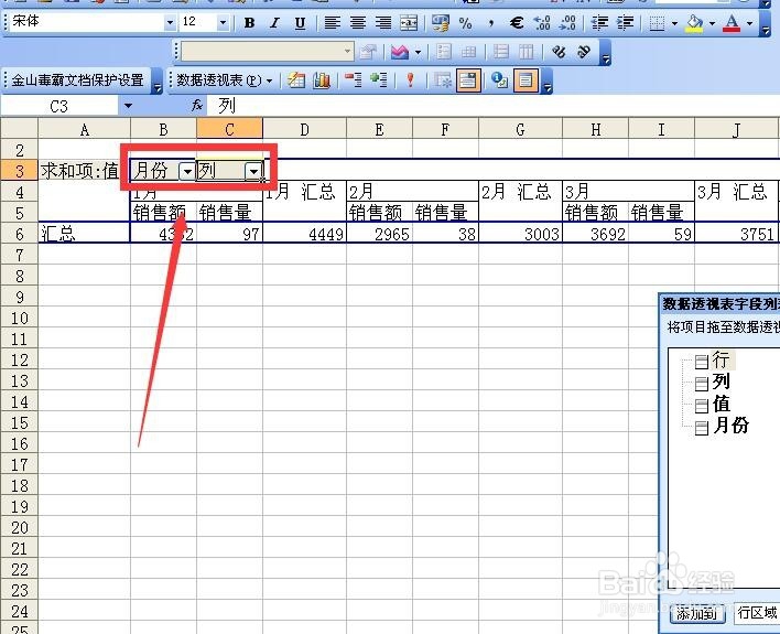 多重合并计算数据区域透视表汇总实例