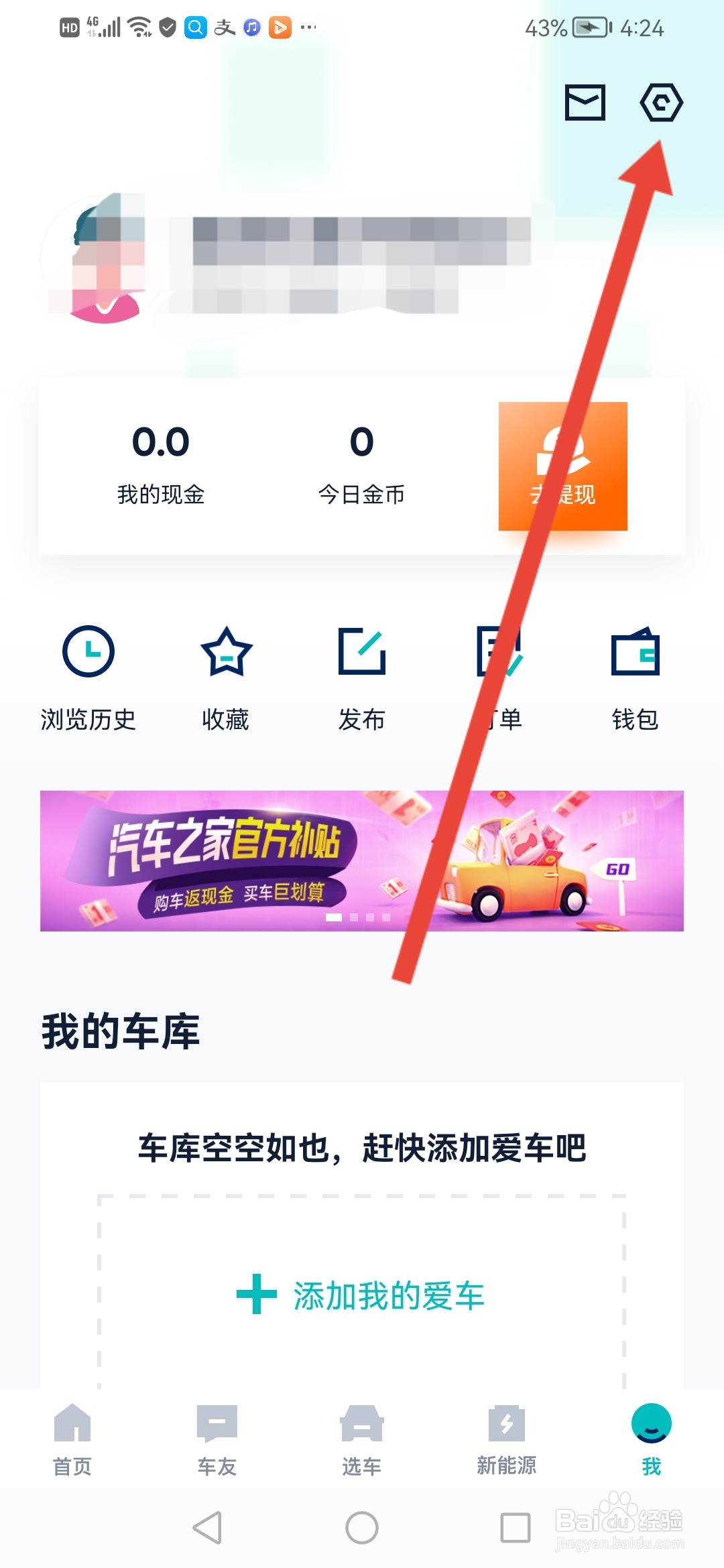 怎么查看汽车之家极速版的法律声明