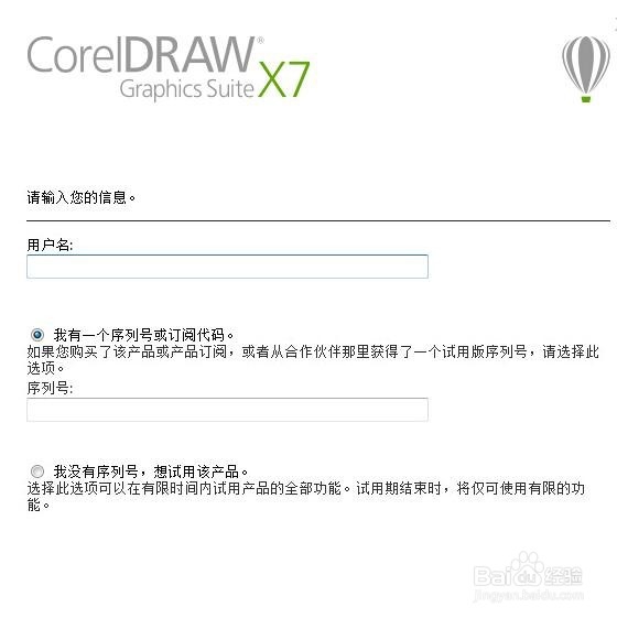 Windows电脑如何CorelDRAW X7