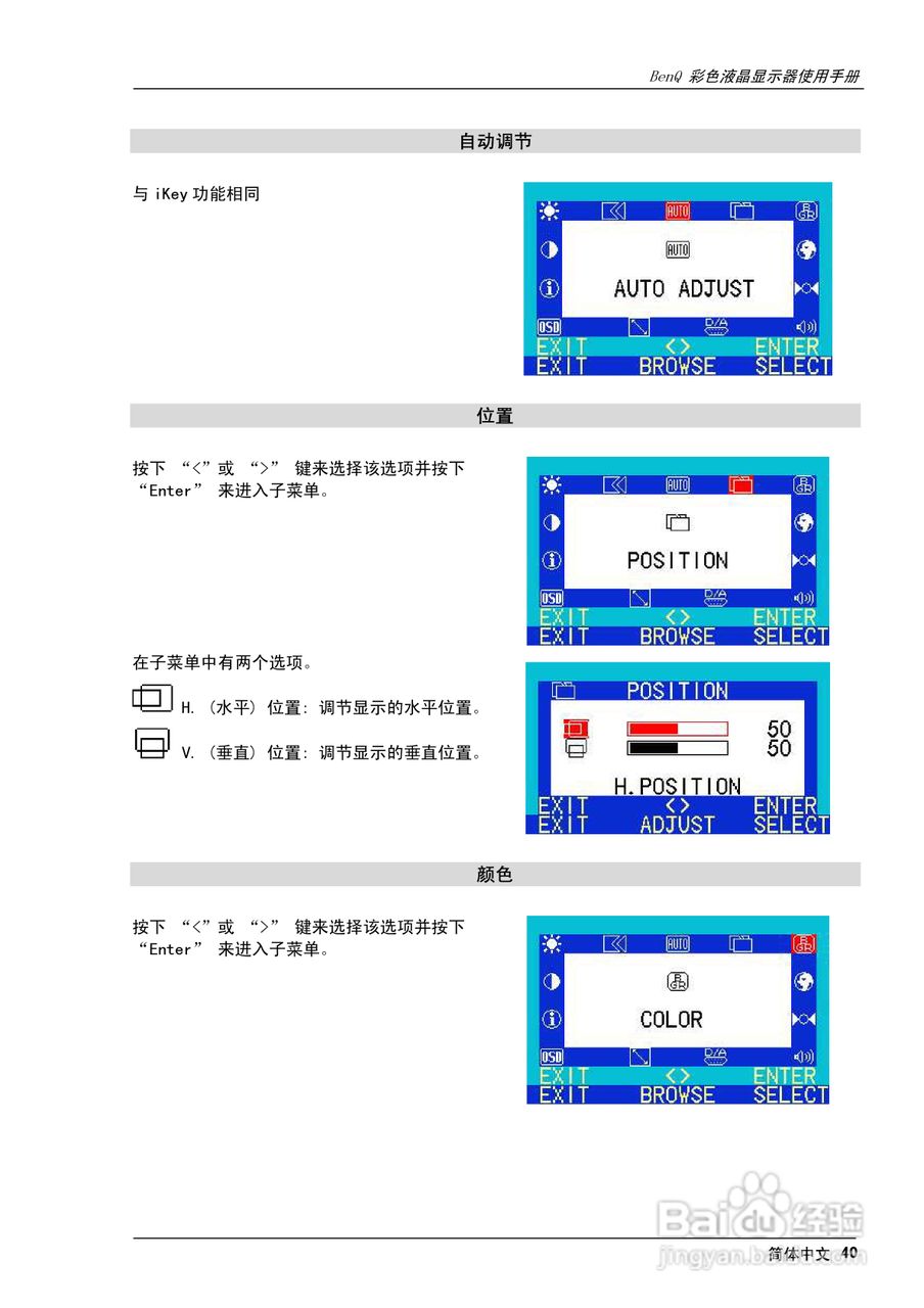 明基FP781彩显使用说明书:[5]