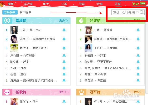 怎么在酷狗音乐里设置手机彩铃