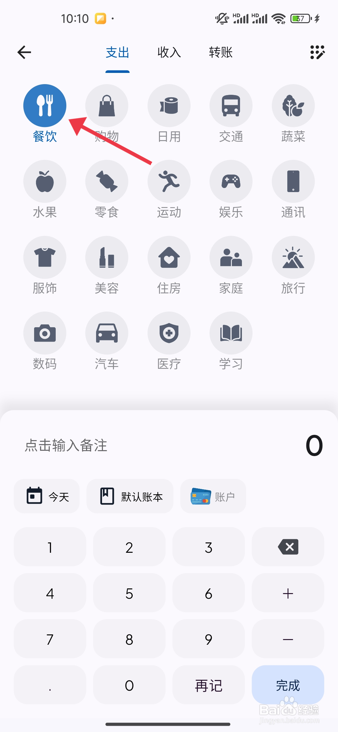 Mini记账开始记账的方法