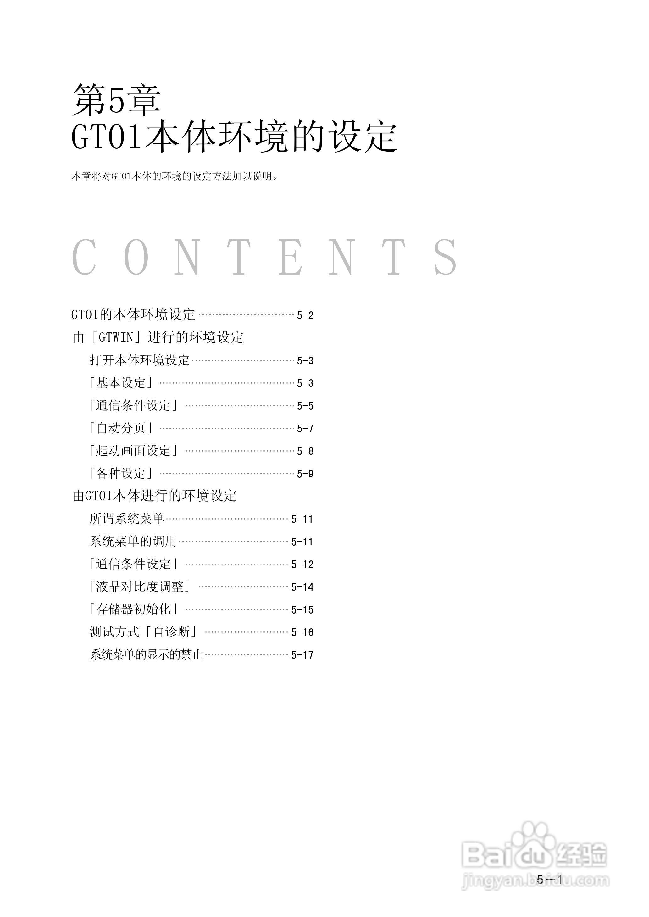 Panasonic GT01 可编程智能操作面板说明书:[5]