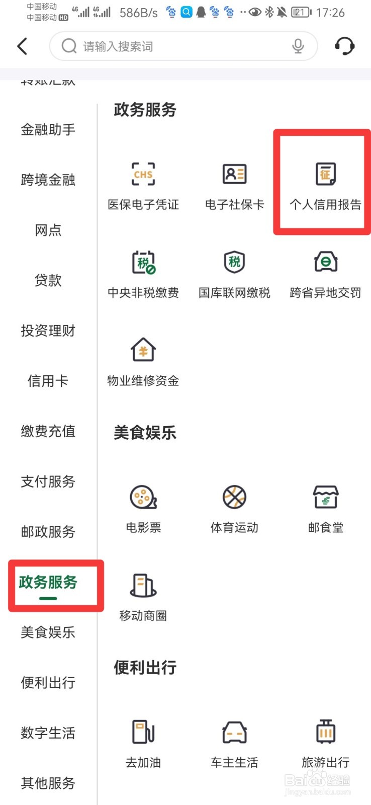 个人征信在哪查怎么查