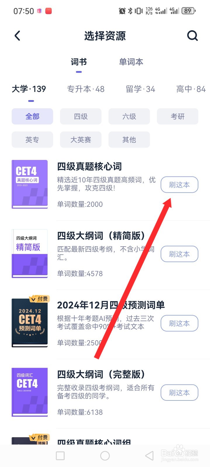 万词王APP如何进行极速刷词